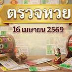 ซื้อหวยดอทคอม